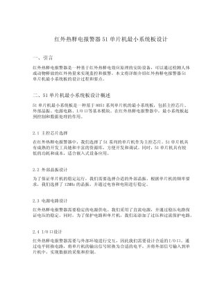 红外热释电报警器51单片机最小系统板设计csdn