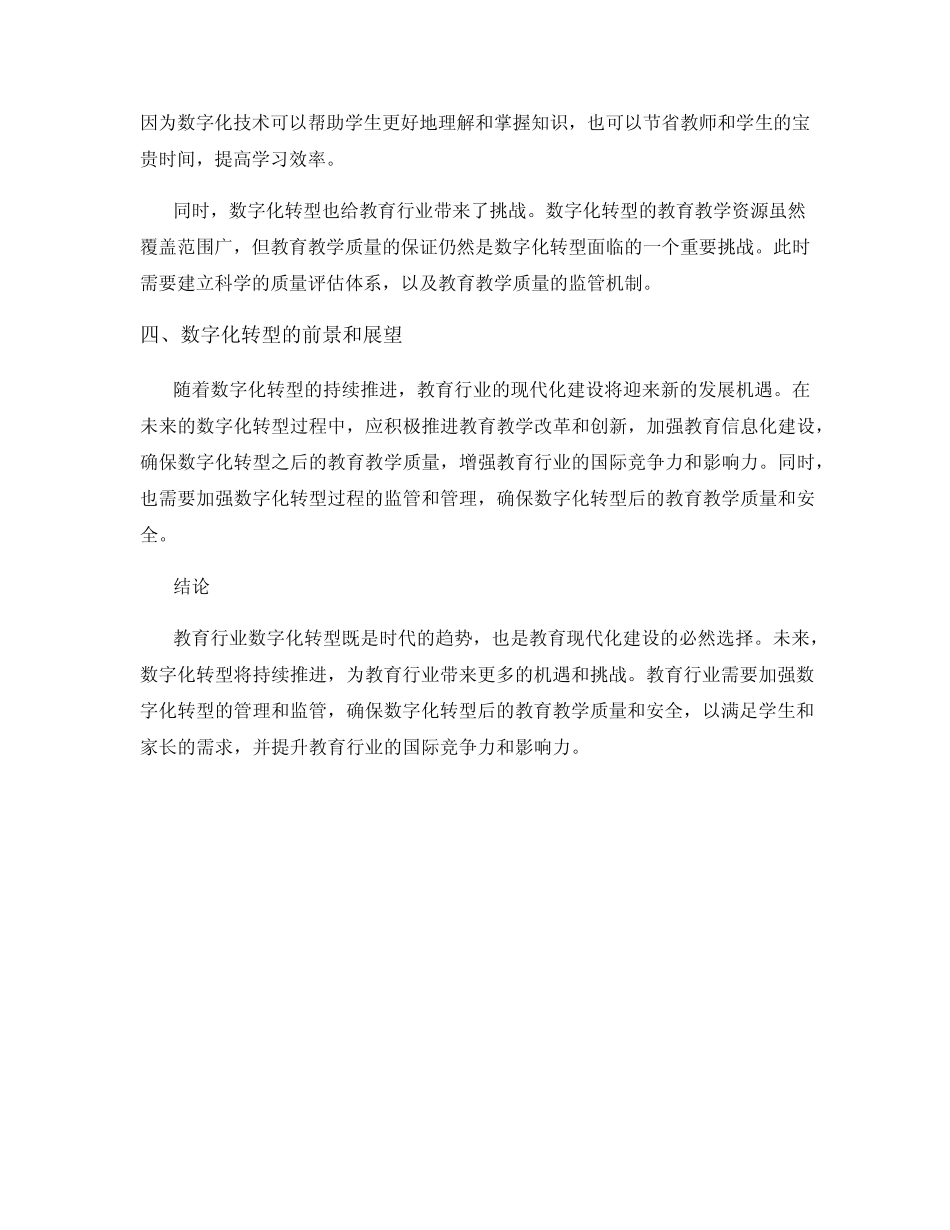 教育行业数字化转型的研究与实践_第2页