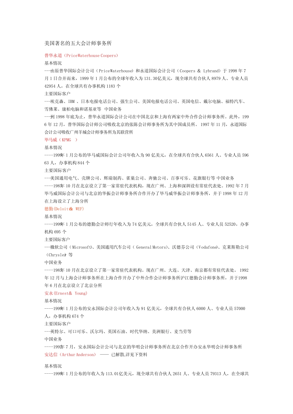 美国著名的五大会计师事务所_第1页