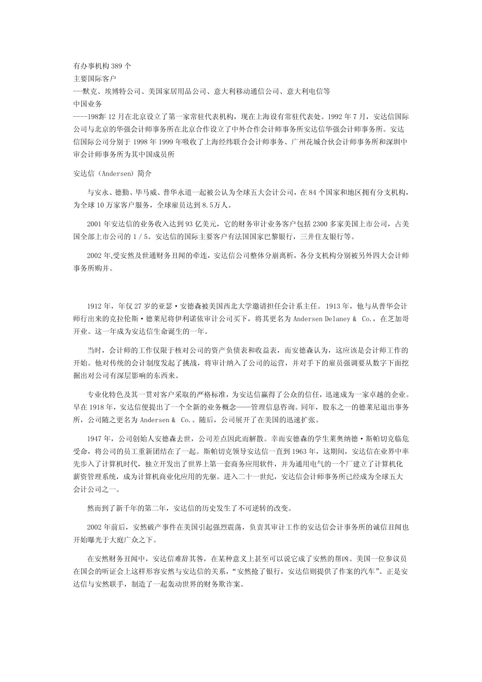 美国著名的五大会计师事务所_第2页
