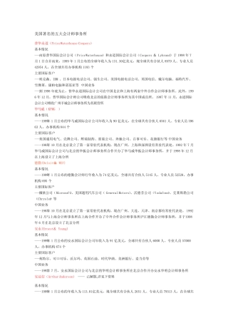 美国著名的五大会计师事务所
