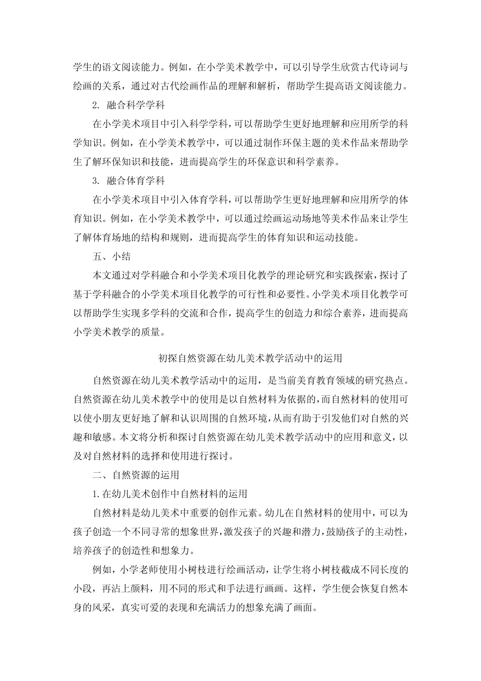 基于学科融合的小学美术项目化教学研究_第2页