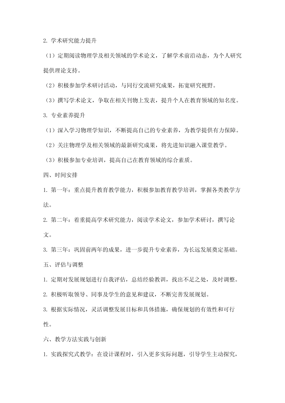 物理教师个人三年发展规划_第2页