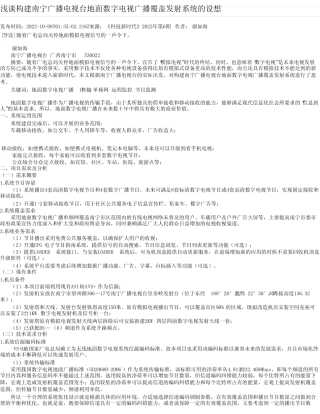浅谈构建南宁广播电视台地面数字电视广播覆盖发射系统的设想_文 