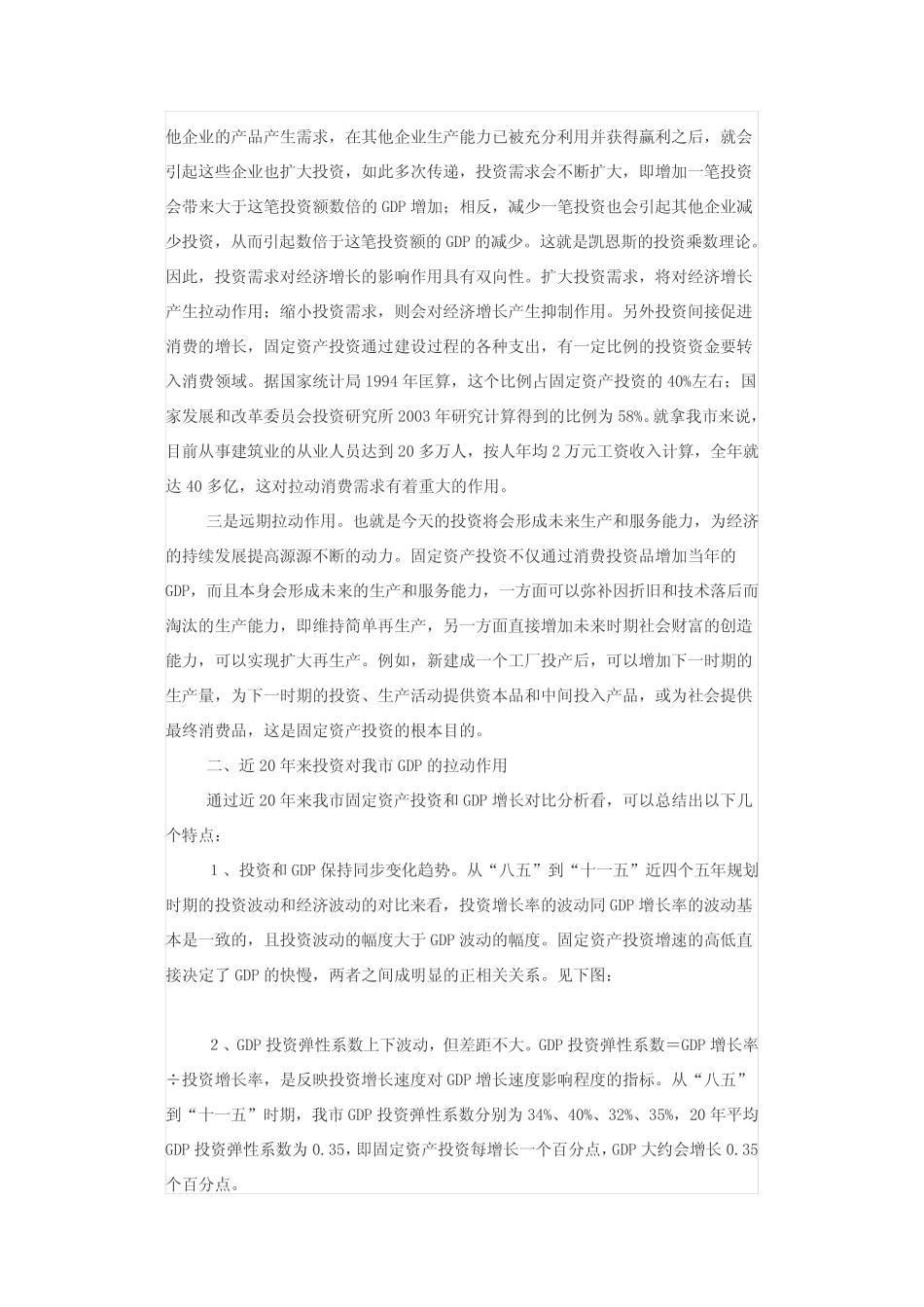 固定资产投资和GDP的关系分析_第2页