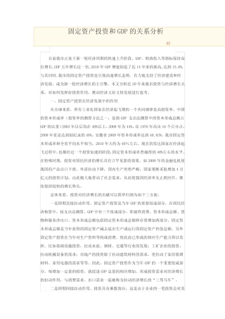 固定资产投资和GDP的关系分析