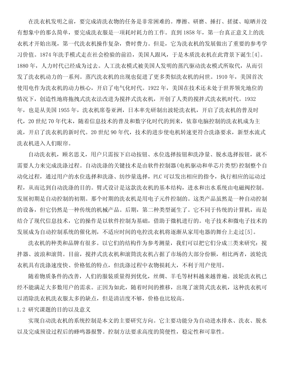 基于PLC的全自动洗衣机设计_第2页