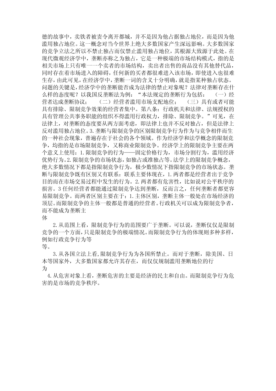 第一节--反垄断法历史沿革_第2页