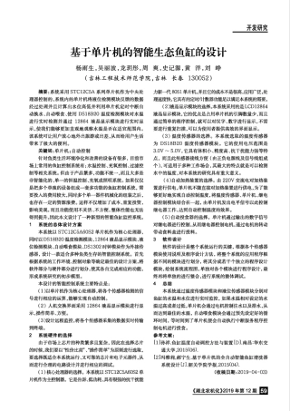 基于单片机的智能生态鱼缸的设计