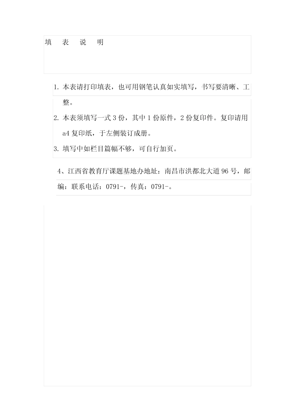 江西省中小学教育教学课题研究成果结项报告书_第2页