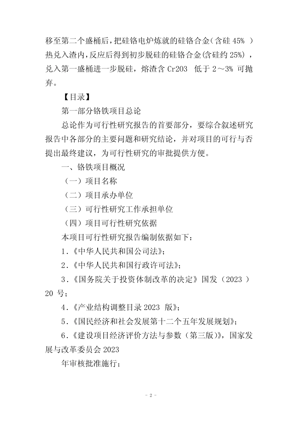 铬铁项目可行性研究报告_第2页
