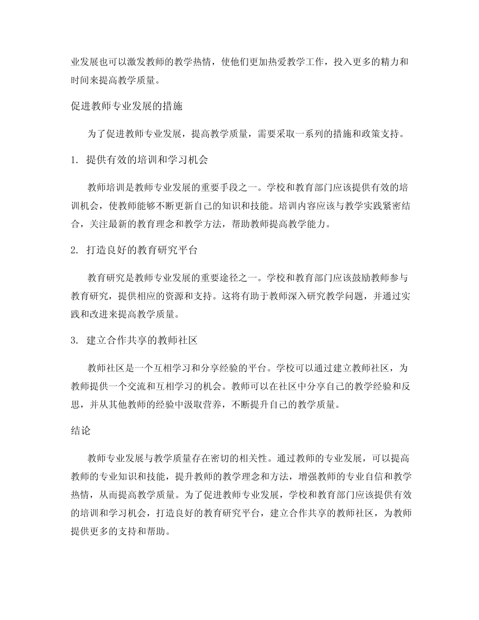 教师专业发展与教学质量的相关性分析_第2页