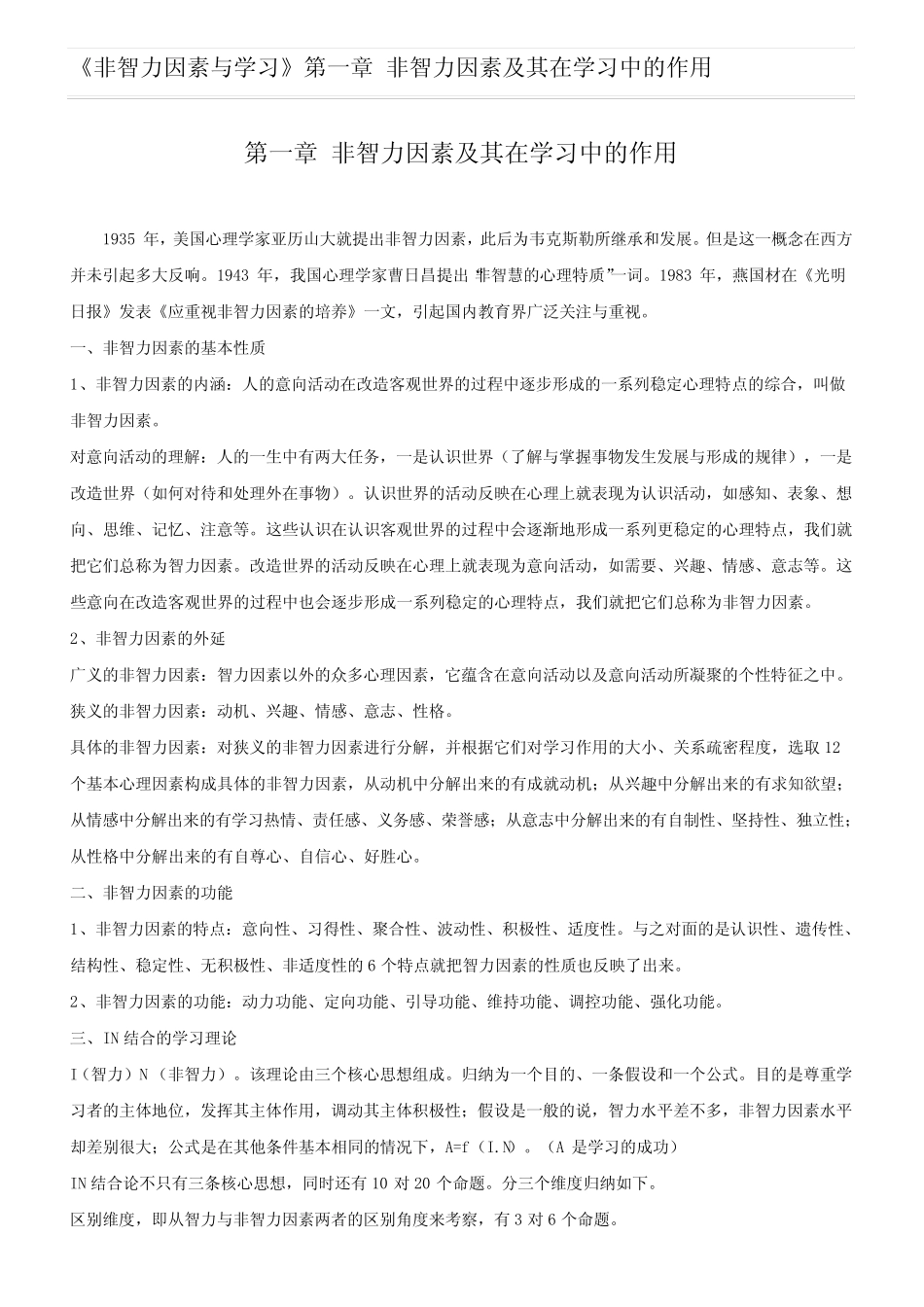 非智力因素与学习_第1页
