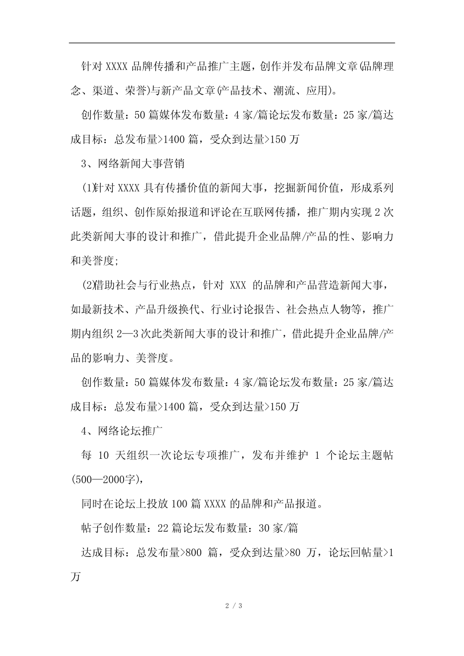 网络电商营销策划方案范文_第2页