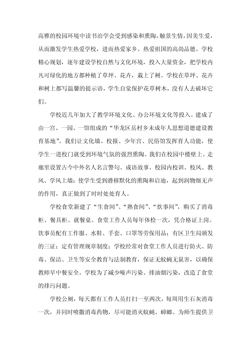 田村小学 科学素养教育工作情况汇报_第2页