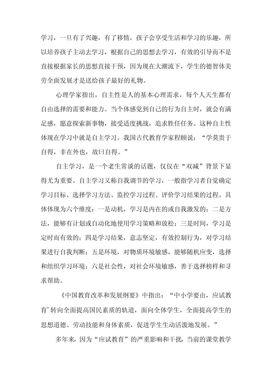 双减背景下农村初中学生自主学习能力的培养课题研究工作报告_第2页