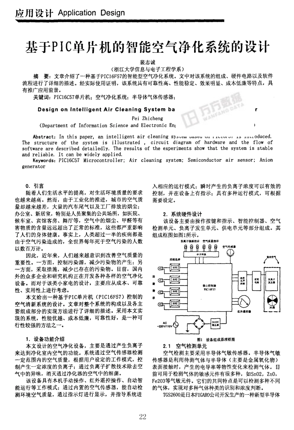 基于pic单片机的智能空气净化系统的设计_第1页