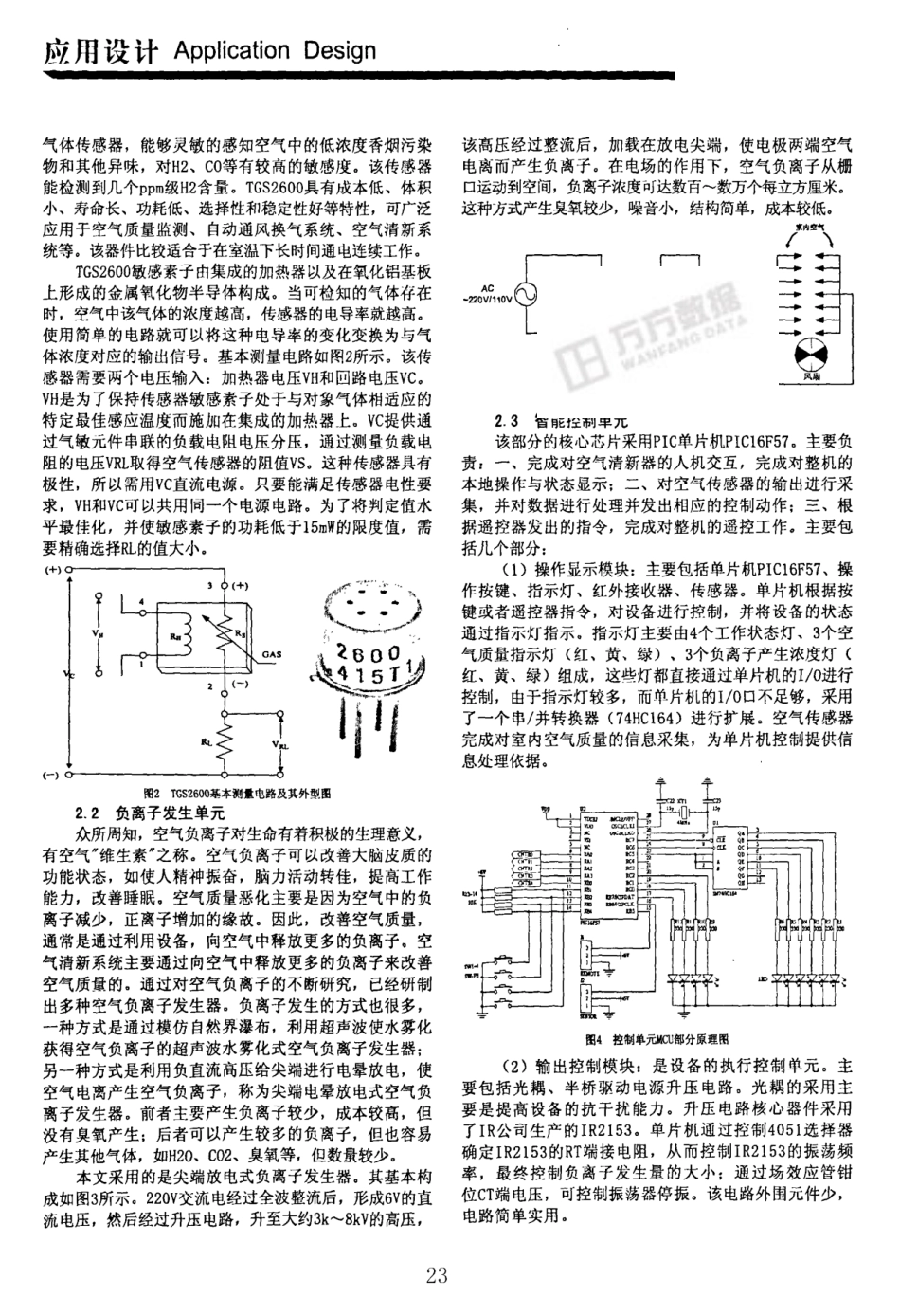 基于pic单片机的智能空气净化系统的设计_第2页