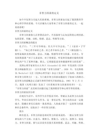 非智力因素的定义