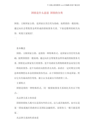 国债是什么意思 国债的分类