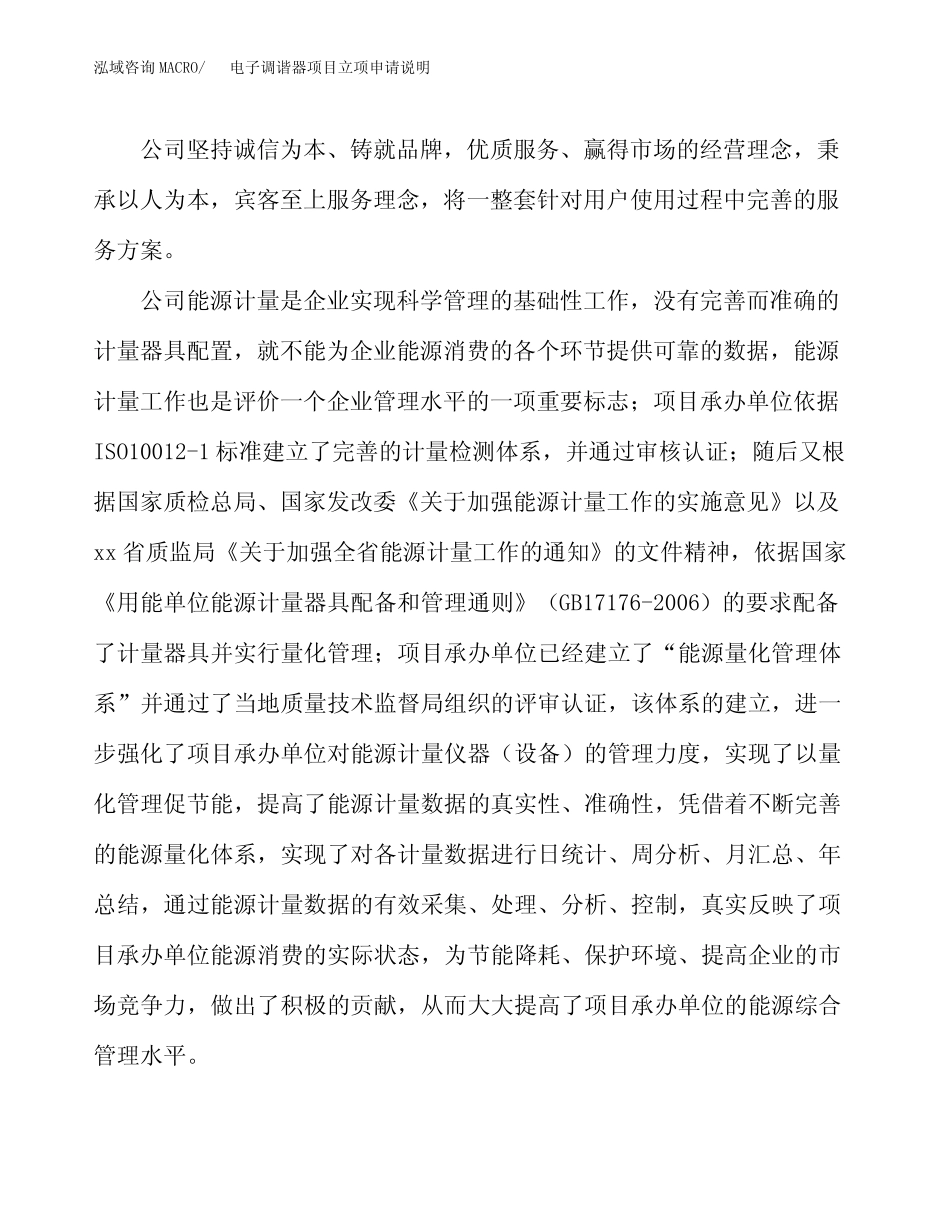 电子调谐器项目立项申请说明word可编辑_第2页