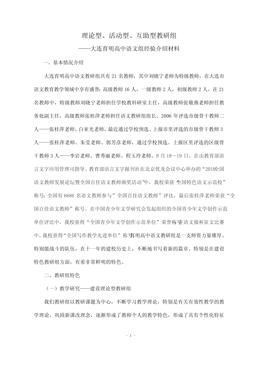 理论型、活动型、互助型教研组_第1页
