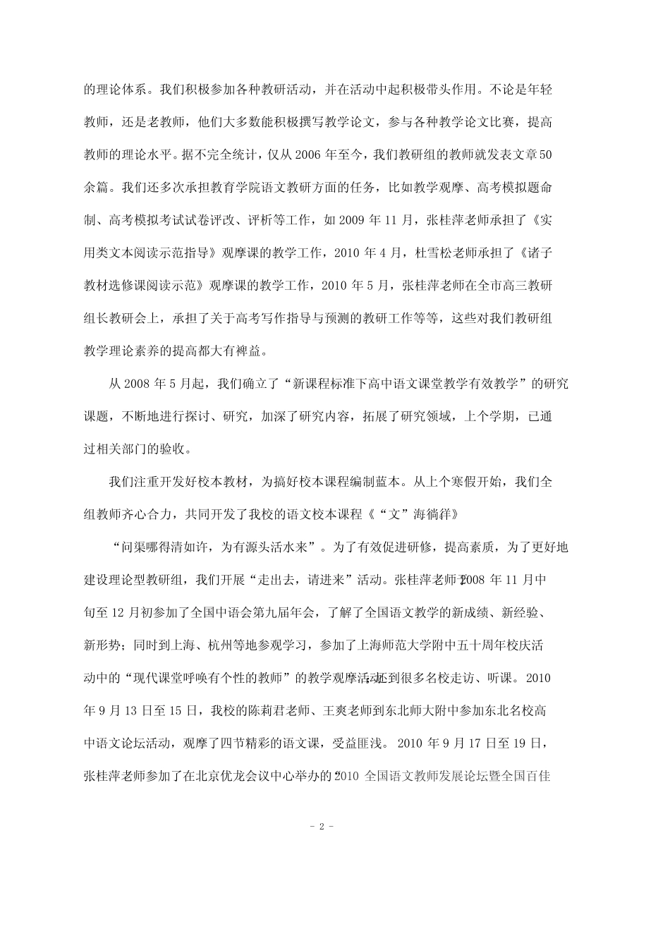 理论型、活动型、互助型教研组_第2页