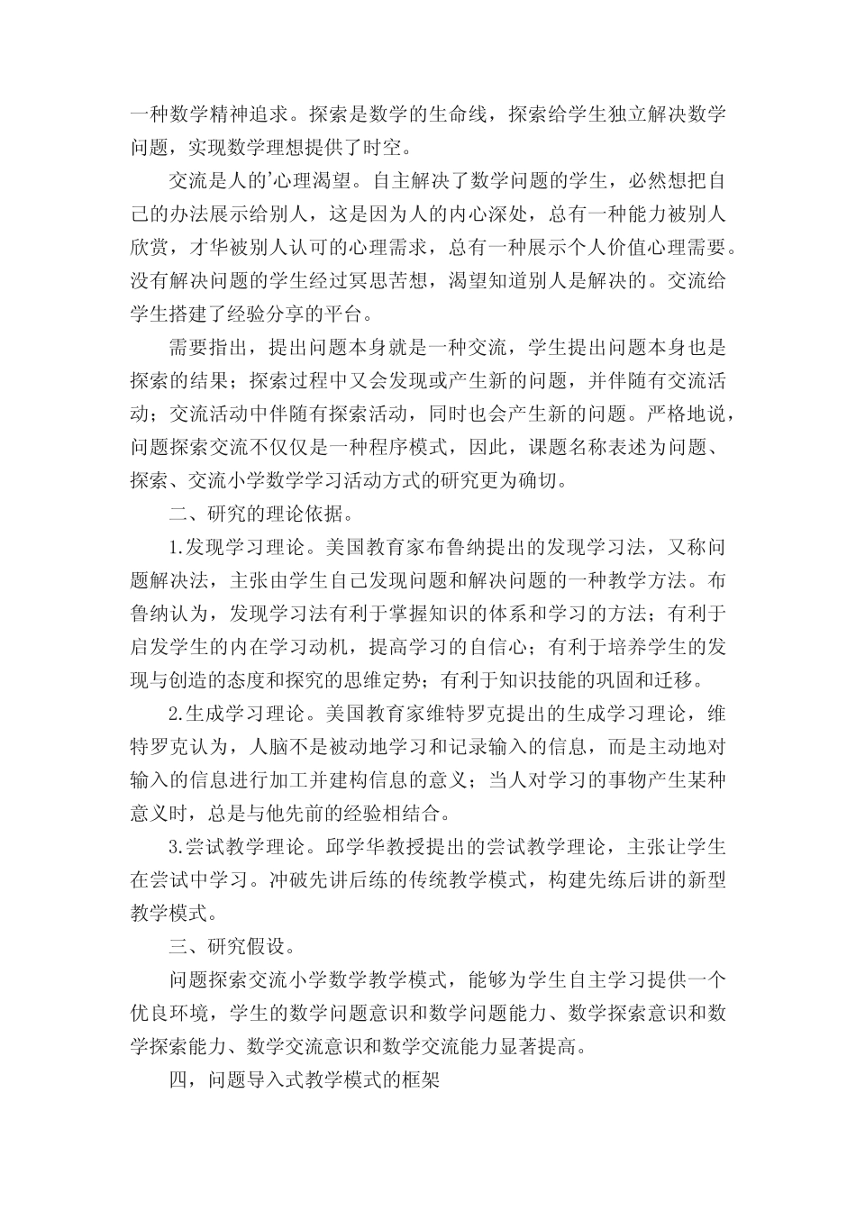 问题导入式教学模式研究方案_第2页