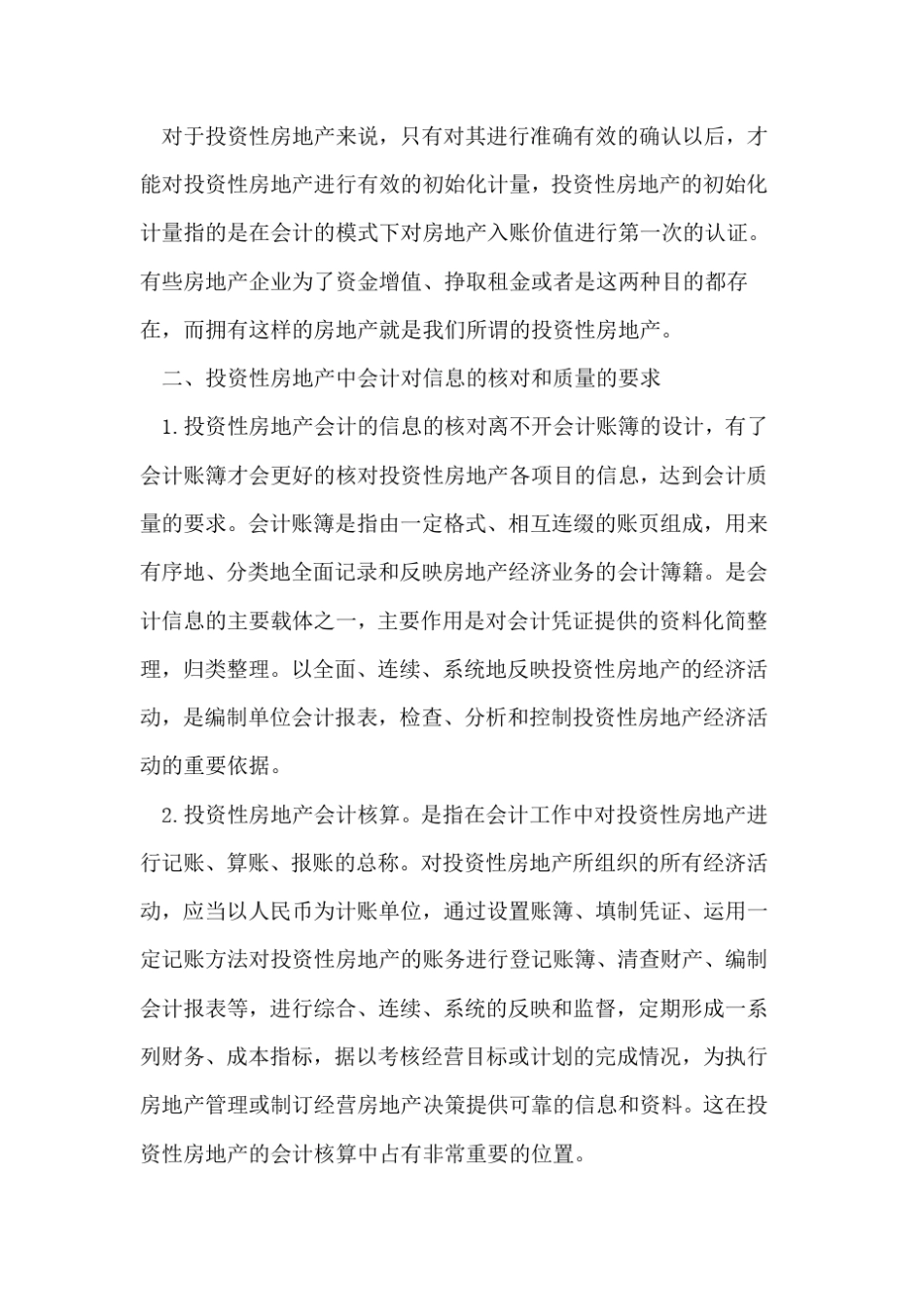 投资性房地产会计核算存在问题与对策分析_第2页
