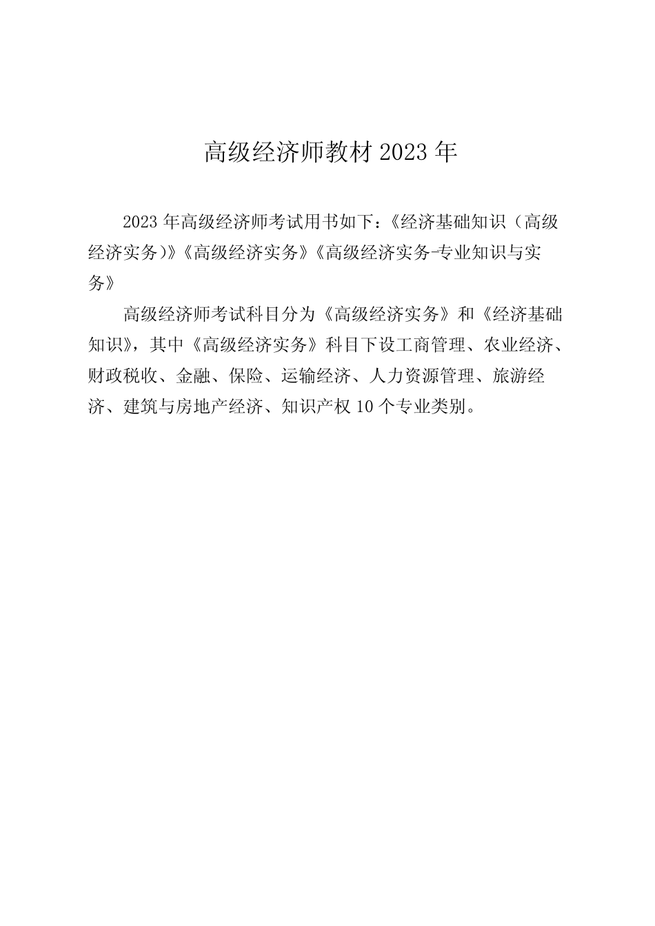 高级经济师教材2023年_第1页