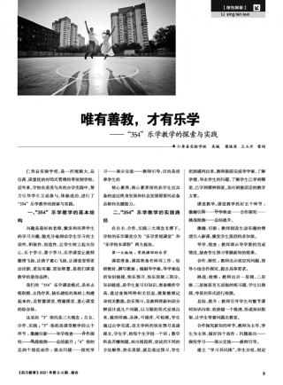 唯有善教,才有乐学——“354”乐学教学的探索与实践