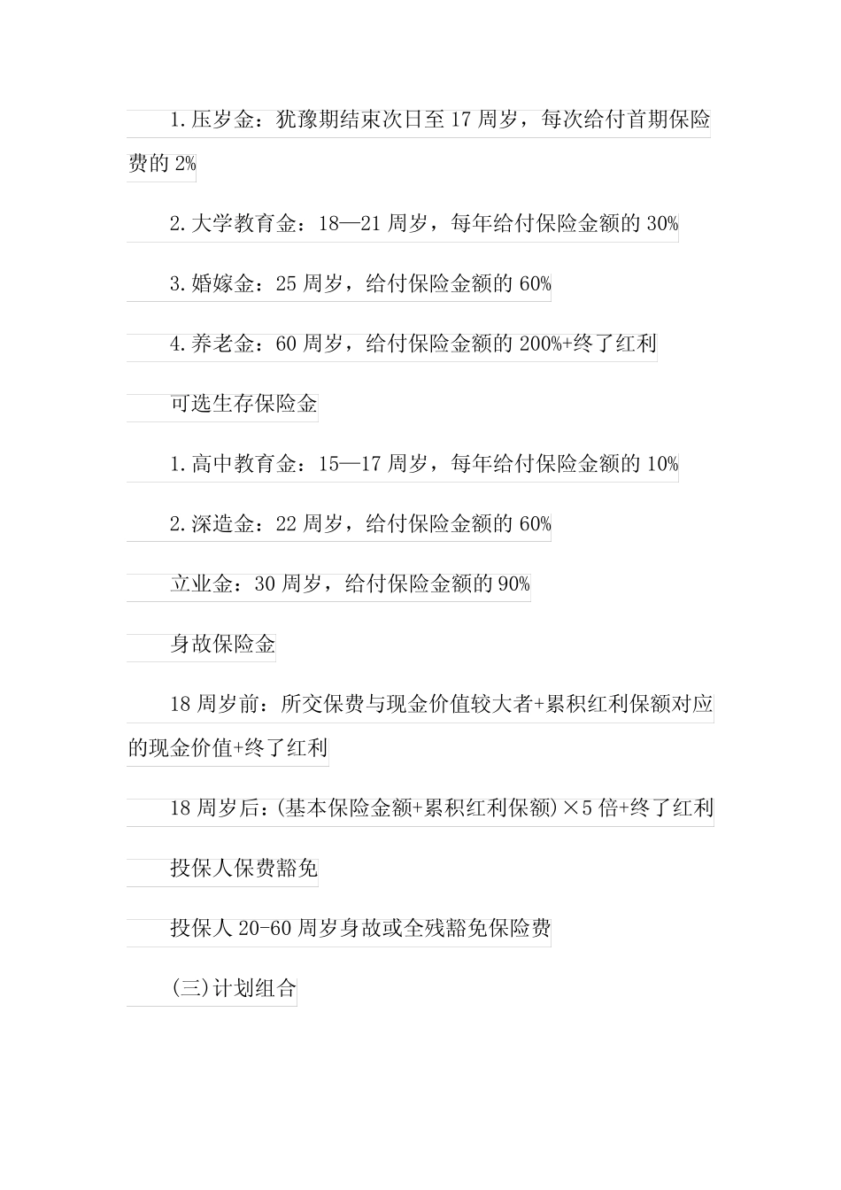 金融产品营销策划书方案_第2页