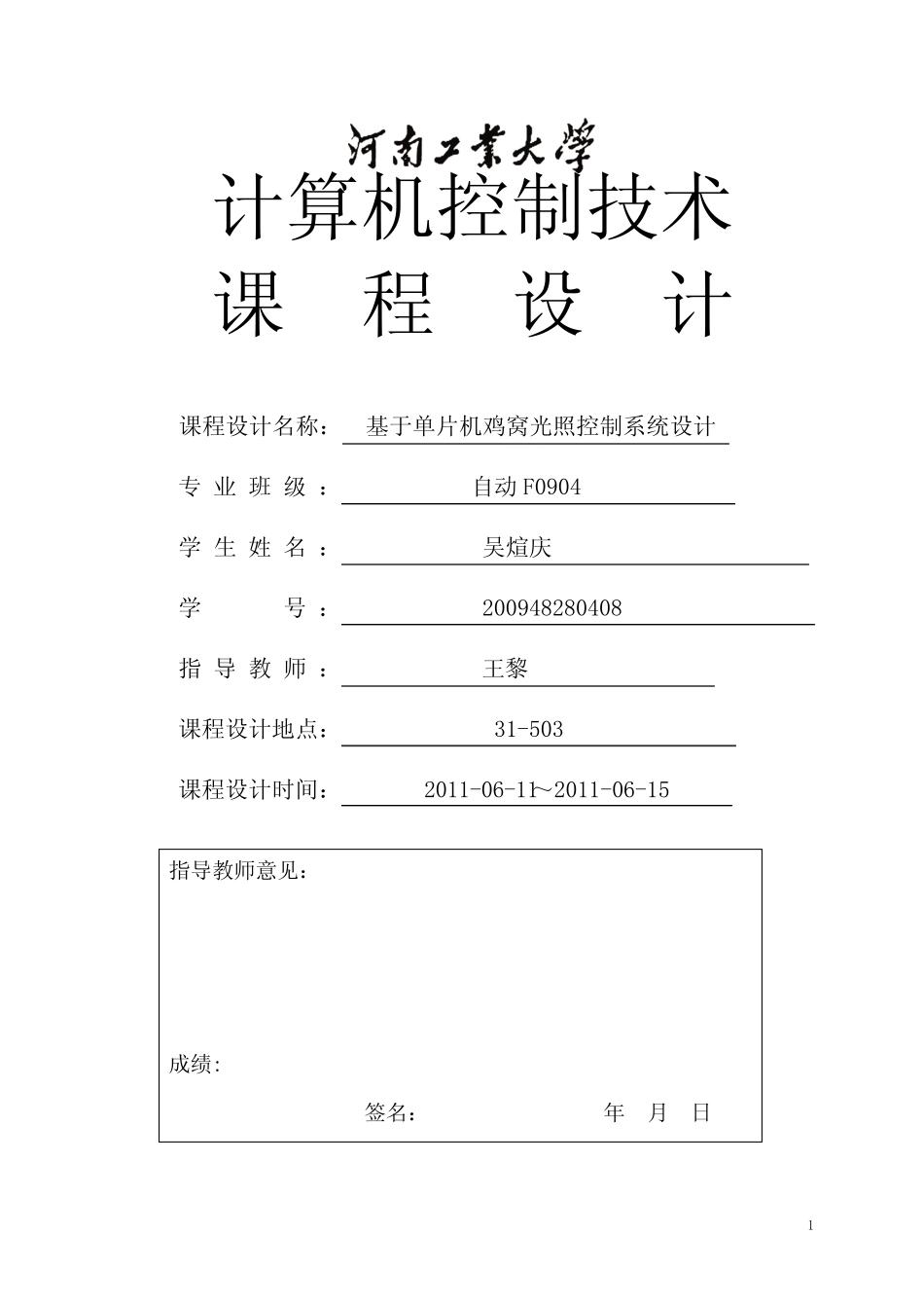 基于单片机的鸡窝光照控制系统的设计(PLC课程设计)_第1页