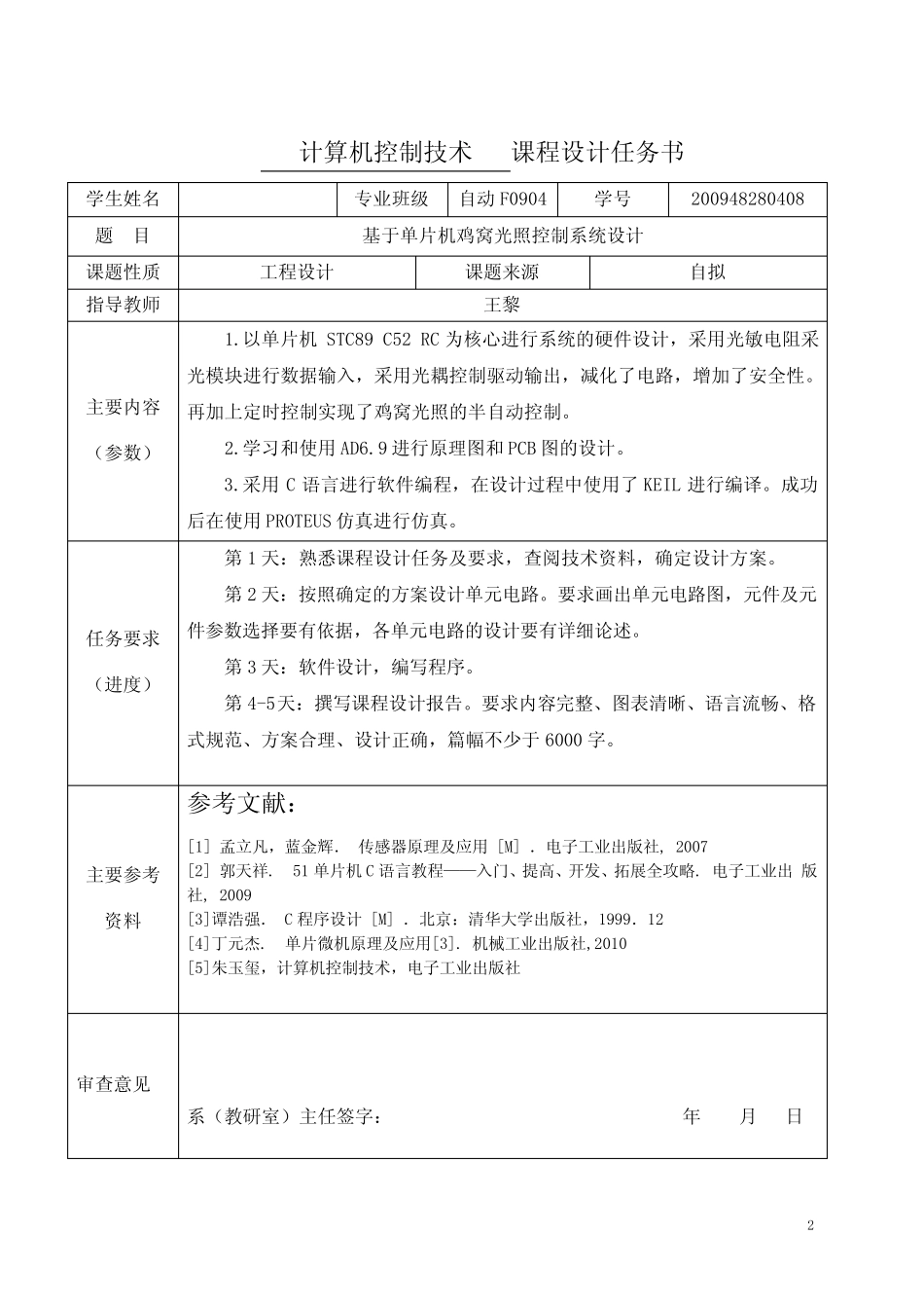 基于单片机的鸡窝光照控制系统的设计(PLC课程设计)_第2页