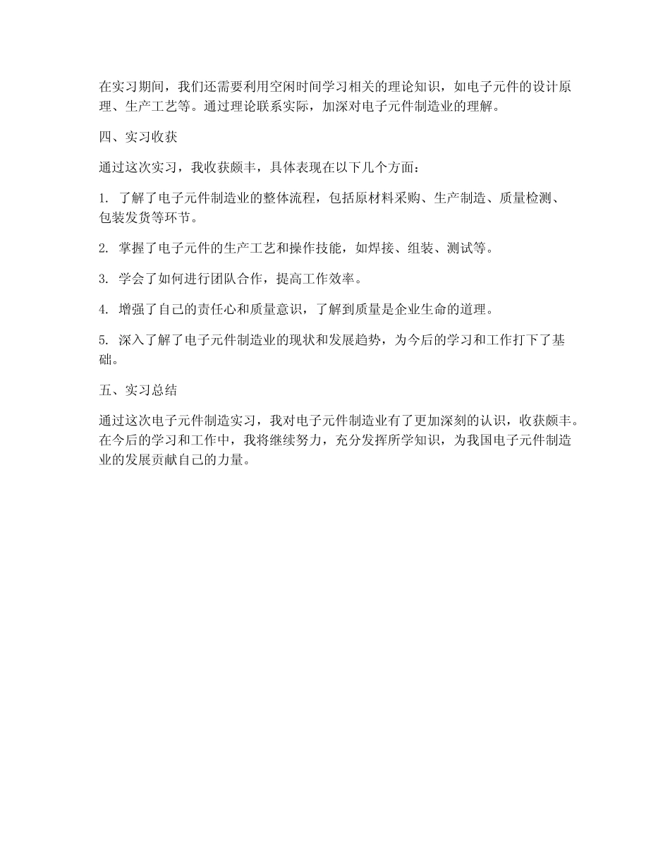 电子元件制造实习报告_第2页