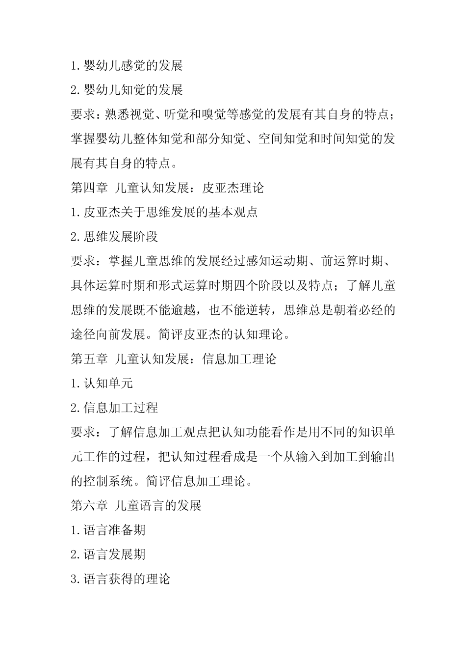 青少年心理学_第2页