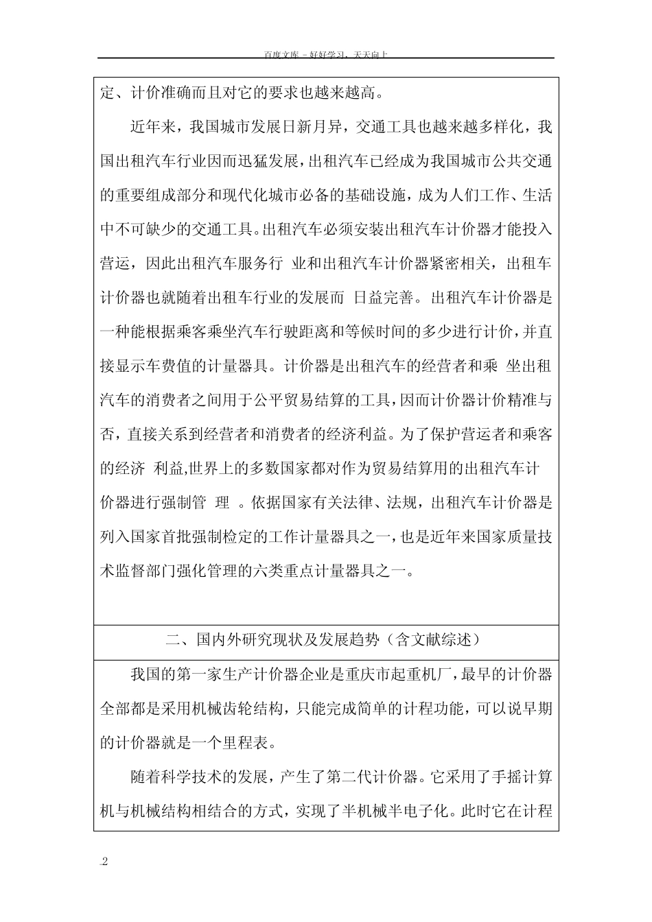基于51单片机的出租车计价器的设计—开题报告_第2页