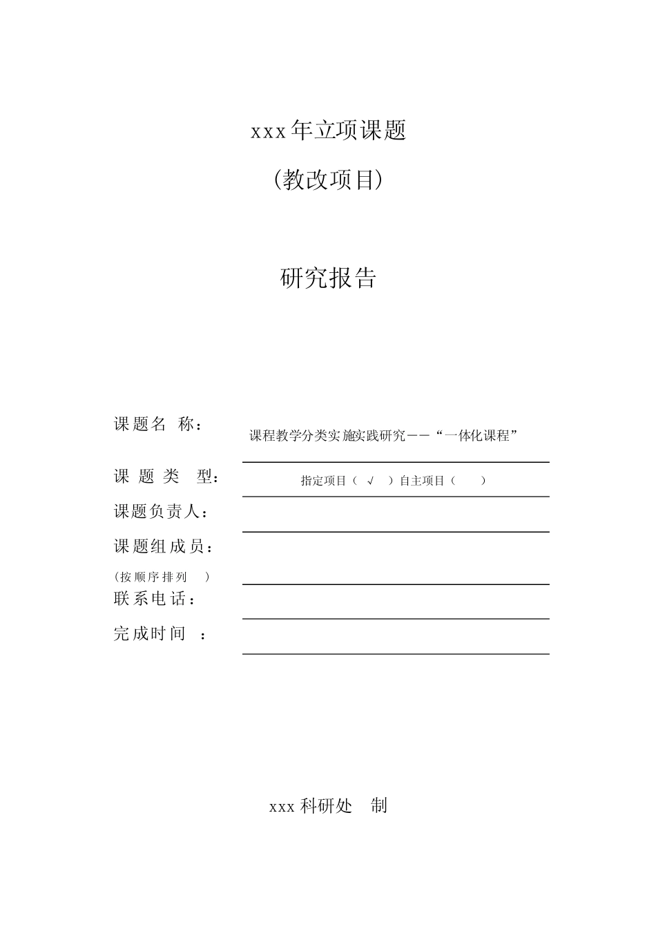 高校一体化课题--研究报告_第1页