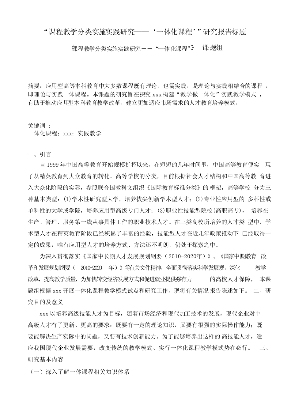 高校一体化课题--研究报告_第2页