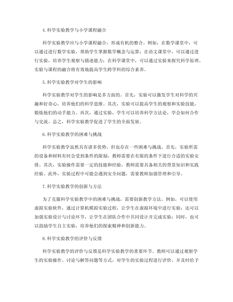 科学实验教学在小学课堂中的应用_第2页