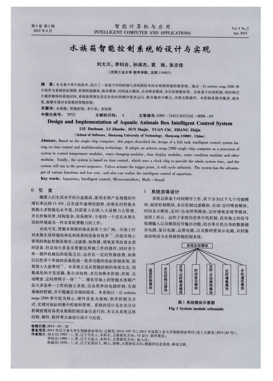 水族箱智能控制系统的设计与实现_第1页