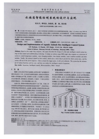 水族箱智能控制系统的设计与实现