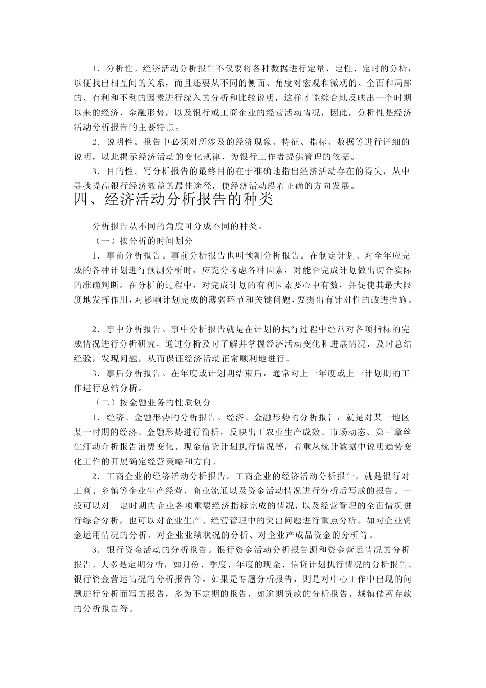 第一节 经济活动分析报告_第2页