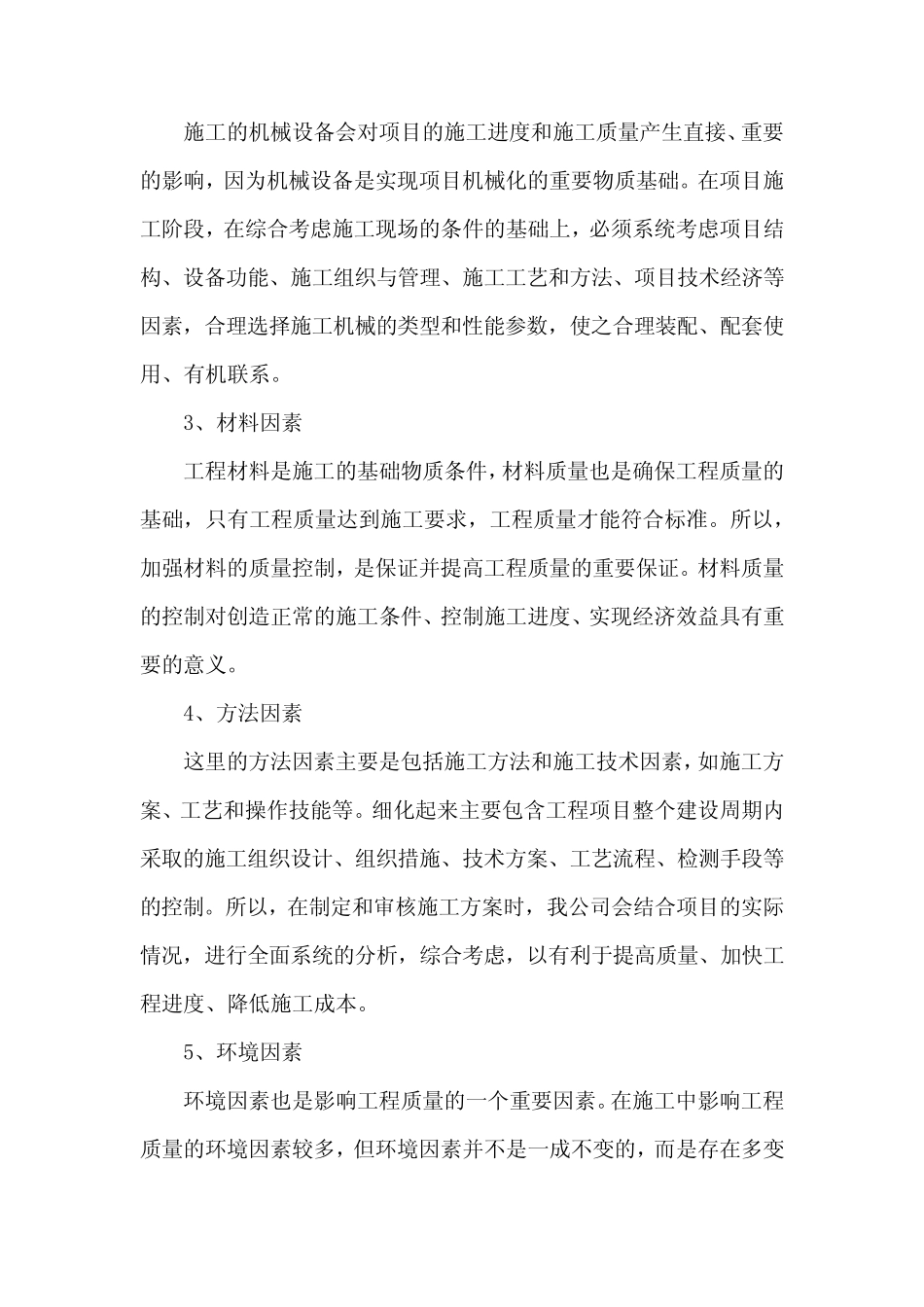 视频监控项目质量保证措施_第2页