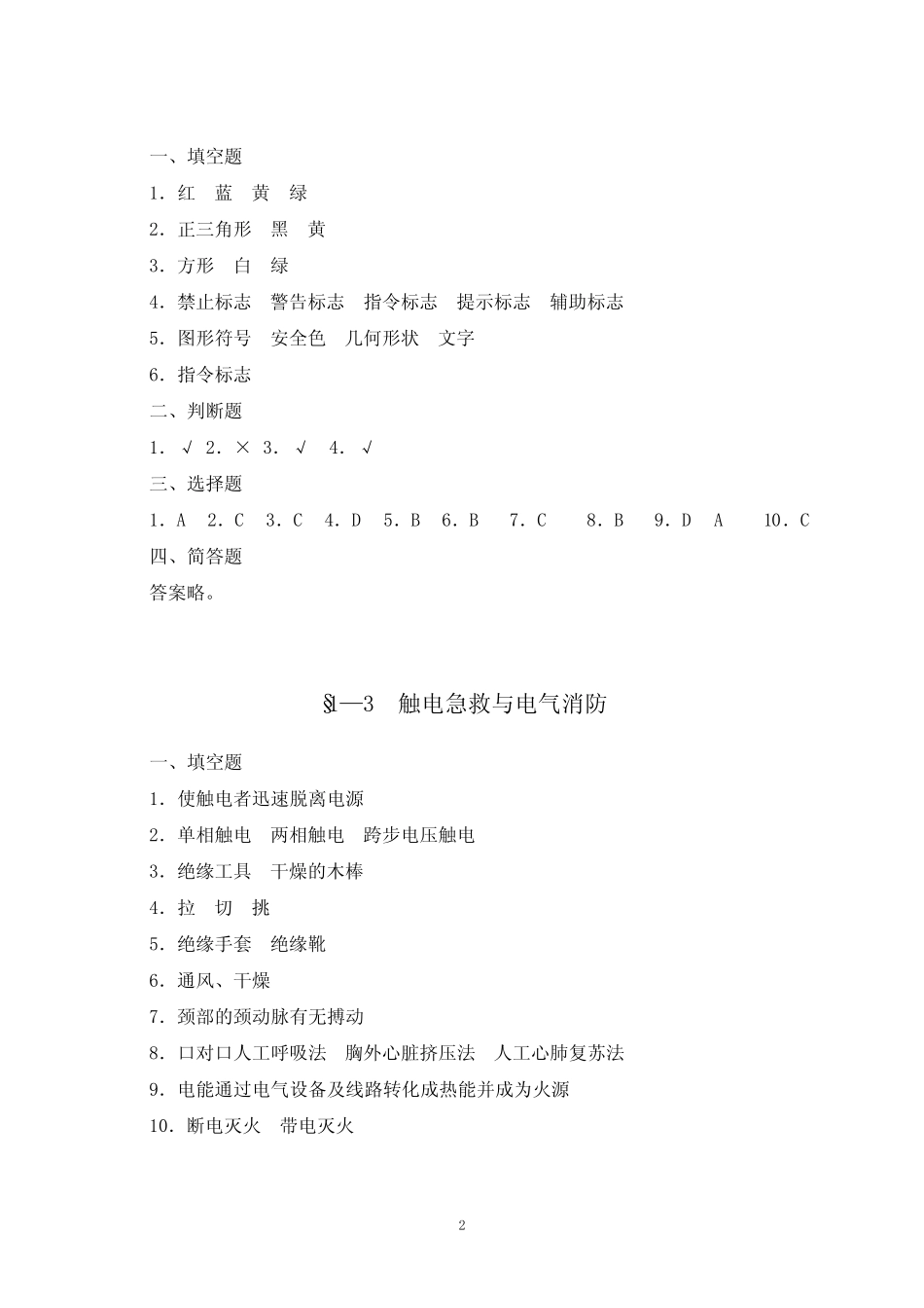 习题册参考答案-《电工学(少学时)(第二版)习题册》_第2页