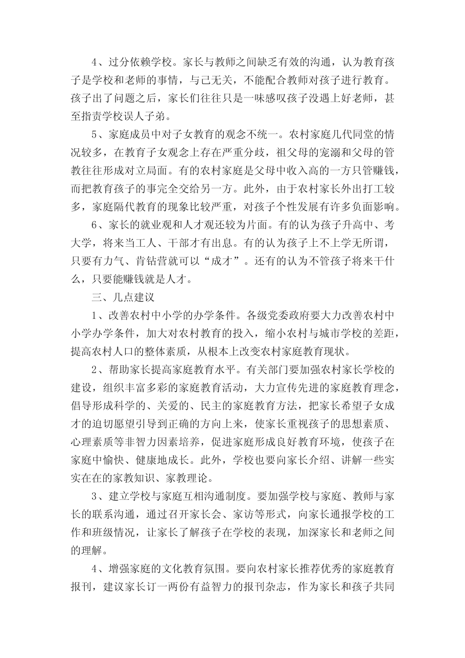 家庭情况调查报告_第2页