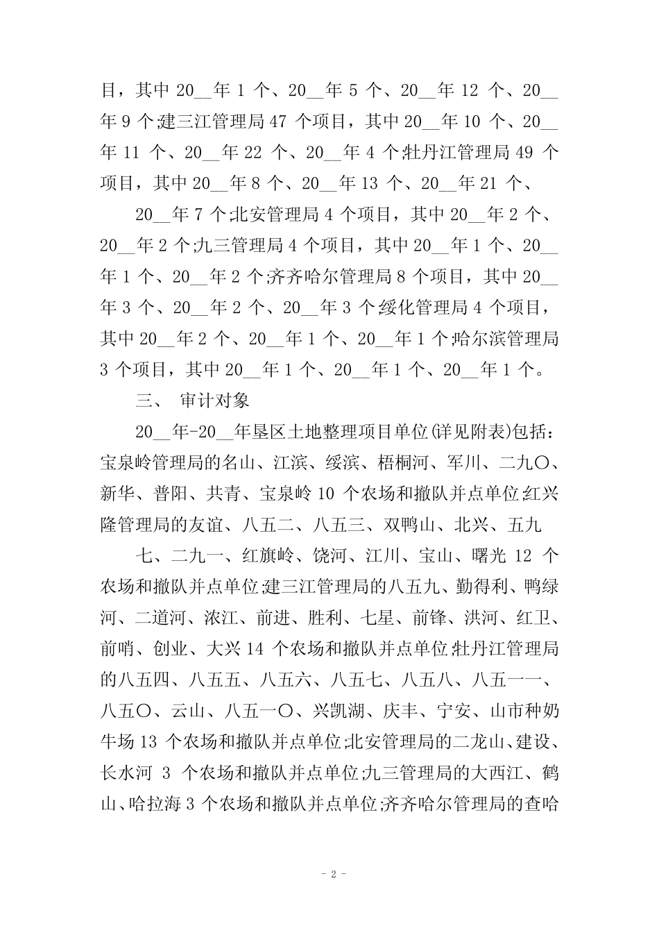 审计整改报告完整版范文(7则)_第2页