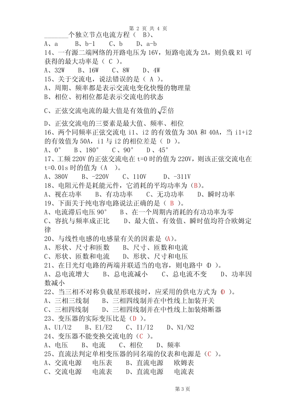 电工电子技术及应用(答案)_第2页