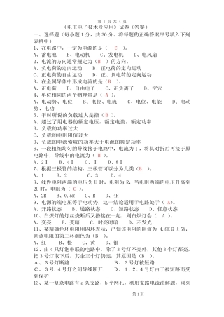 电工电子技术及应用(答案)