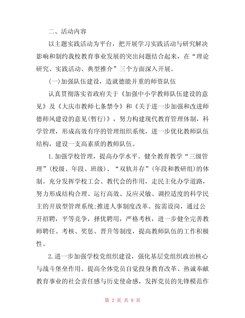 科学发展观主题实践活动方案_第2页